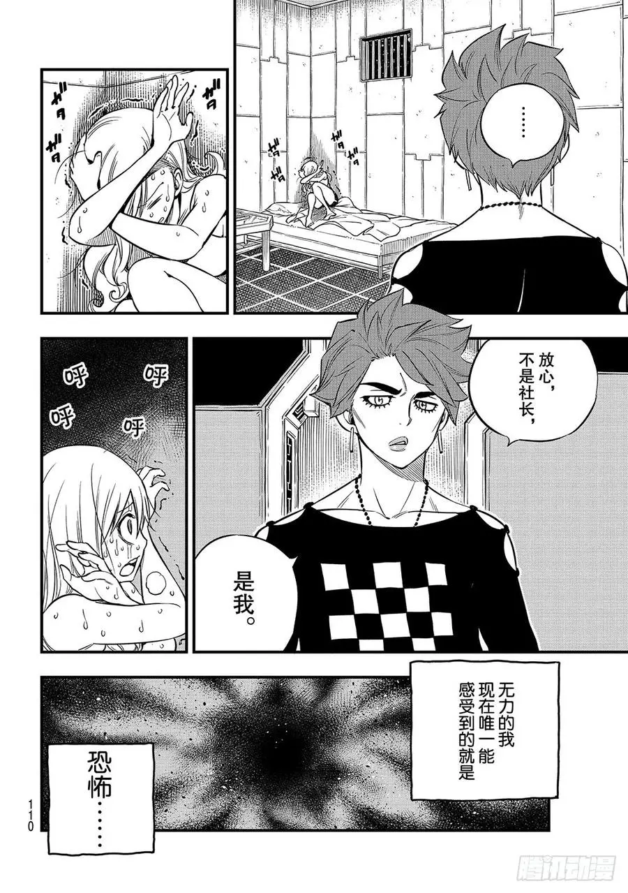 第84话 没有西奇的世界 第7页