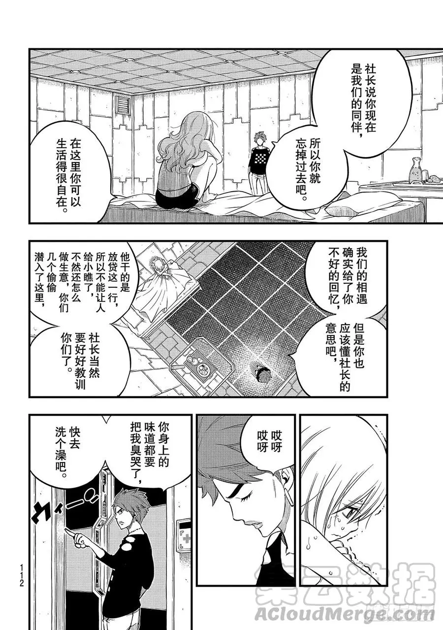 第84话 没有西奇的世界 第9页