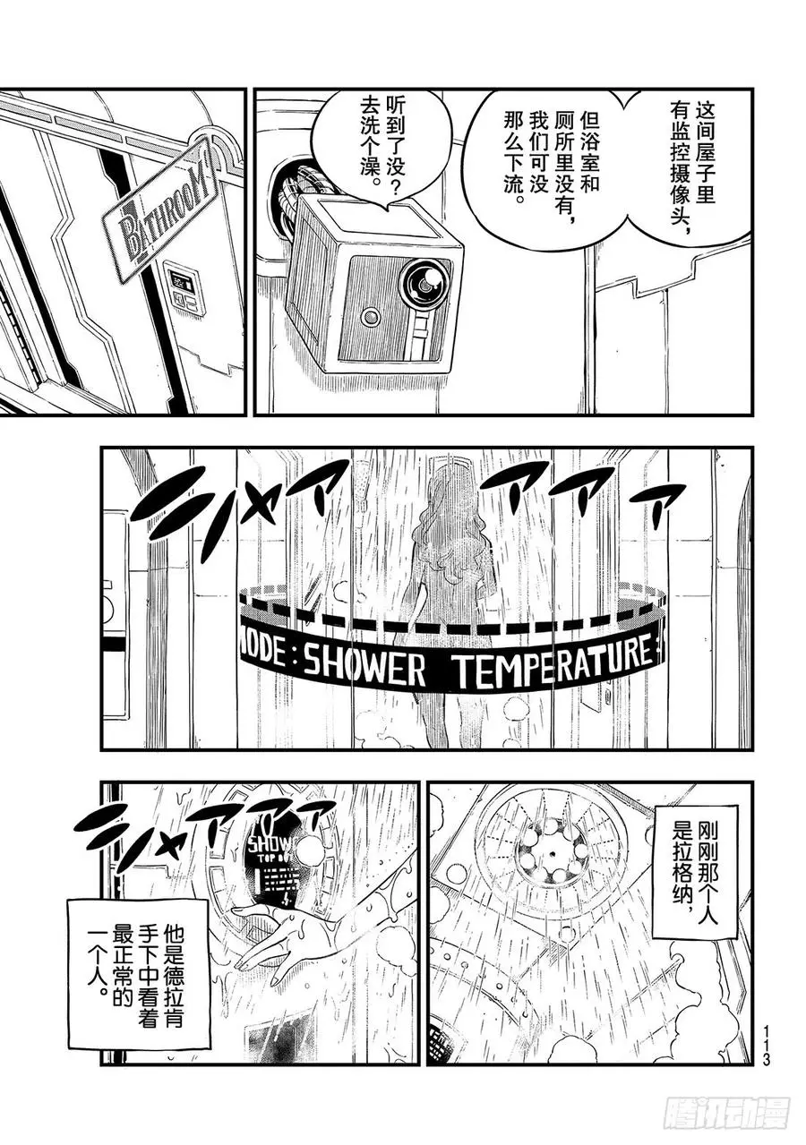第84话 没有西奇的世界 第10页