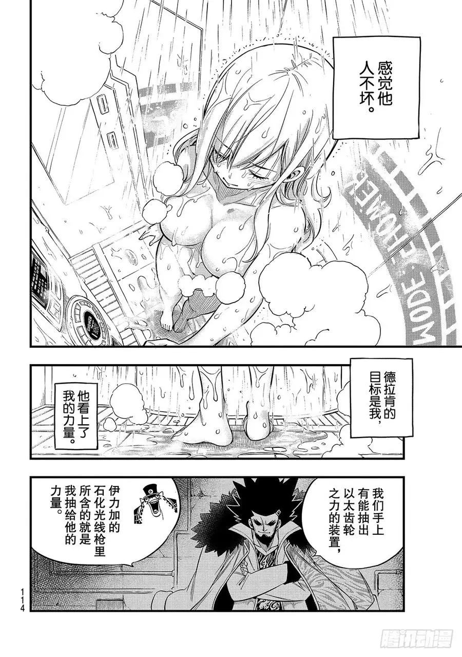 第84话 没有西奇的世界 第11页