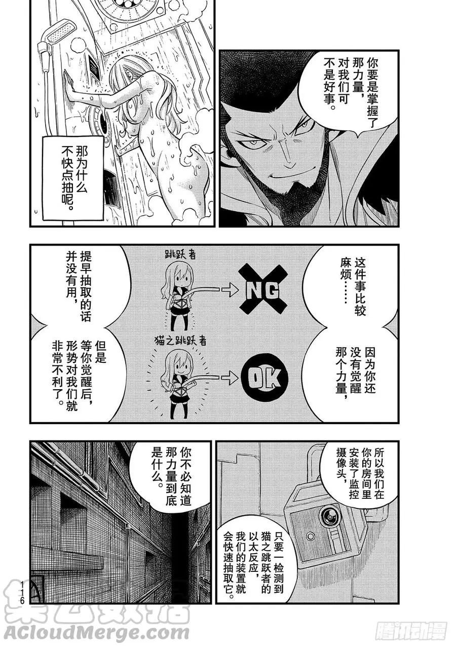 第84话 没有西奇的世界 第13页
