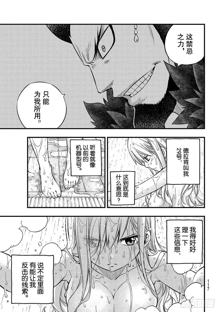 第84话 没有西奇的世界 第14页