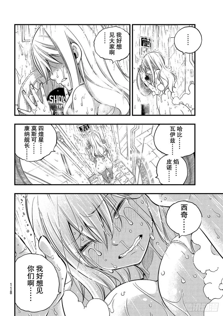 第84话 没有西奇的世界 第15页