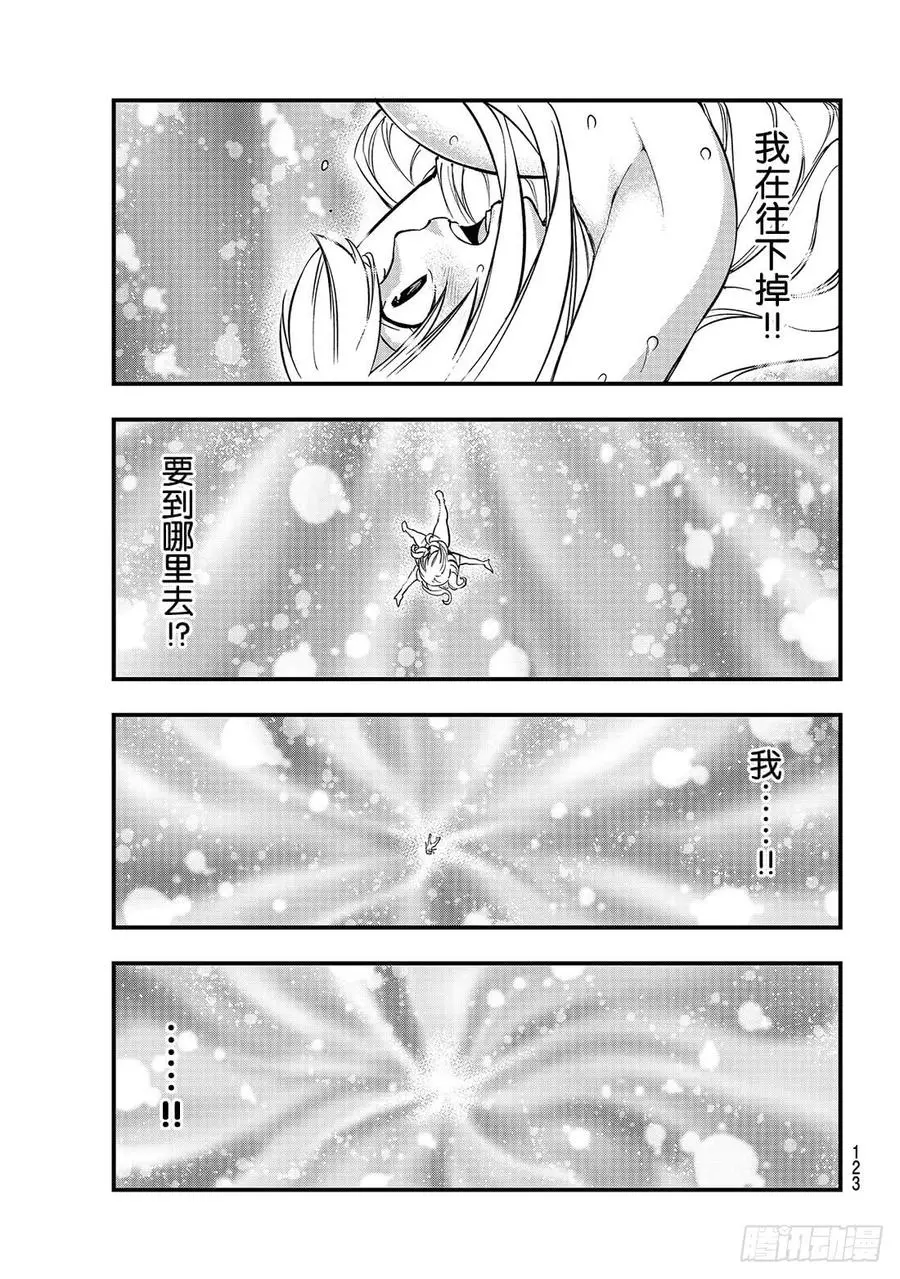 第84话 没有西奇的世界 第20页