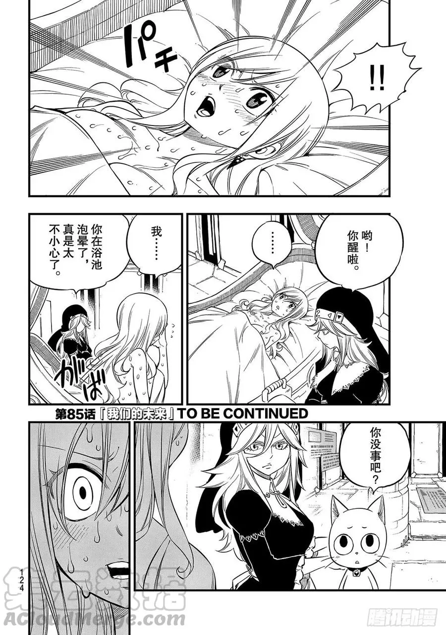 第84话 没有西奇的世界 第21页