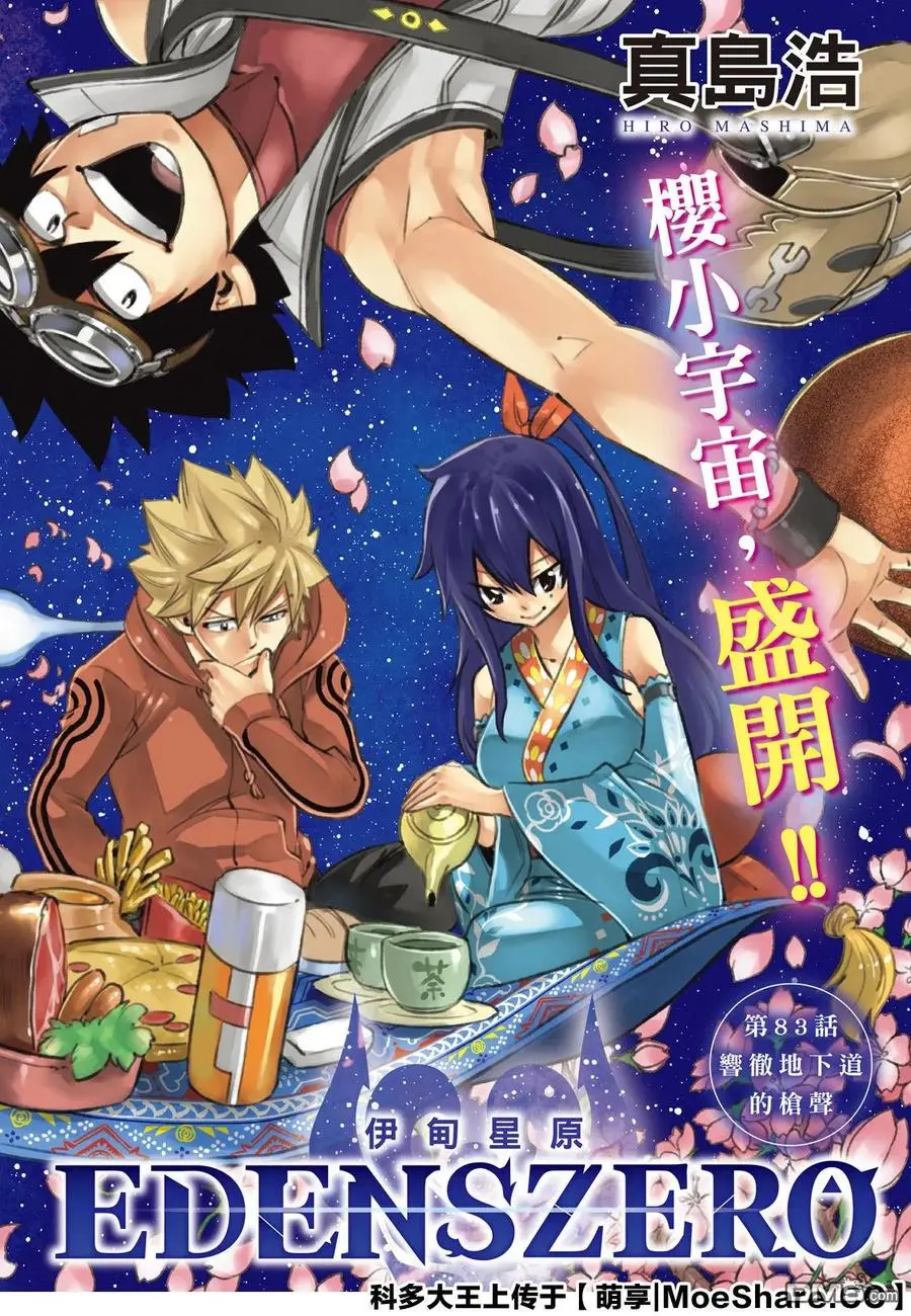 第83话 地道中响起的枪声 第2页