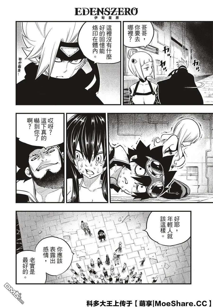 第83话 地道中响起的枪声 第8页