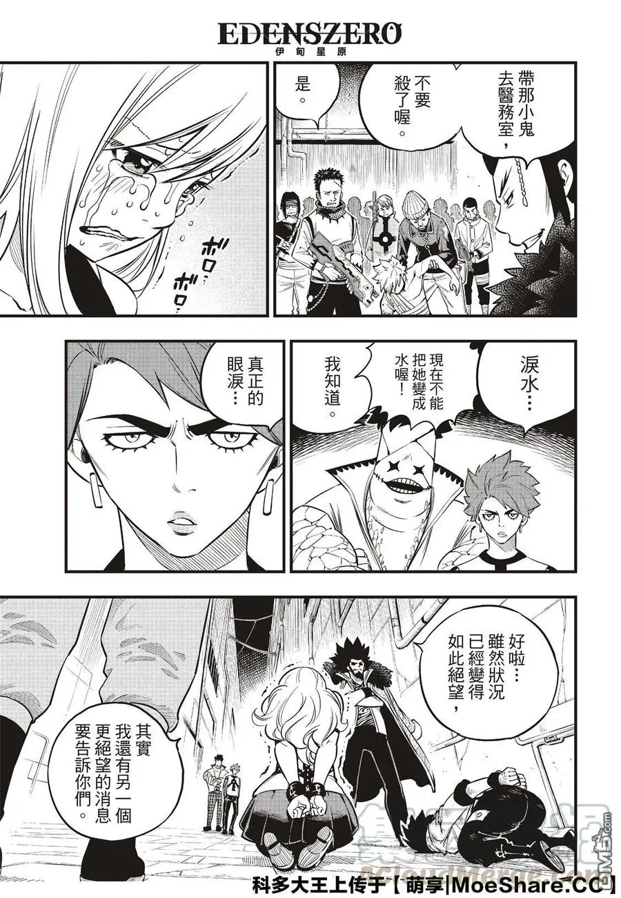 第83话 地道中响起的枪声 第9页