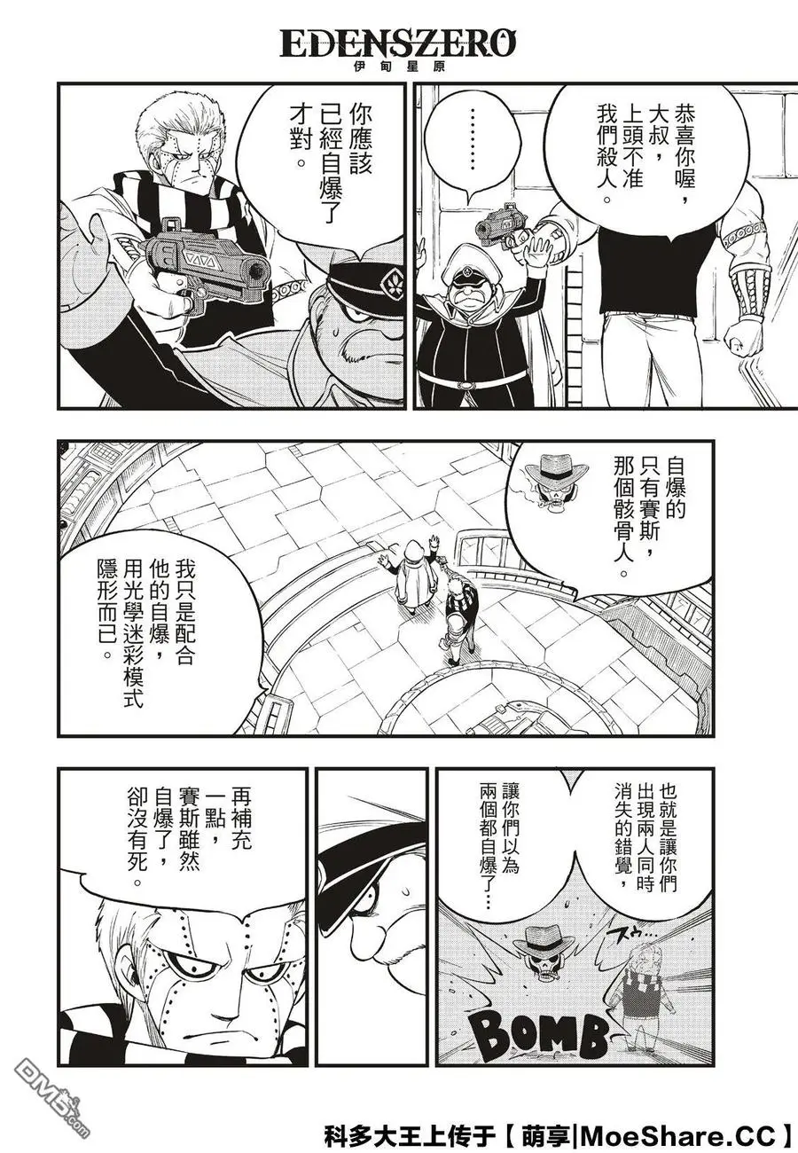 第83话 地道中响起的枪声 第12页