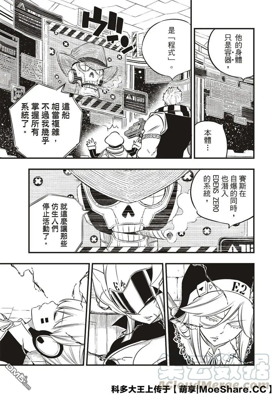 第83话 地道中响起的枪声 第13页