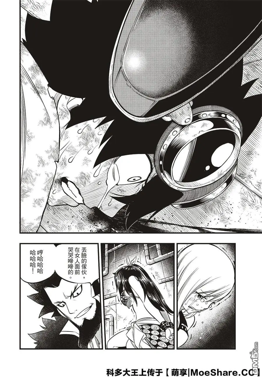 第83话 地道中响起的枪声 第16页