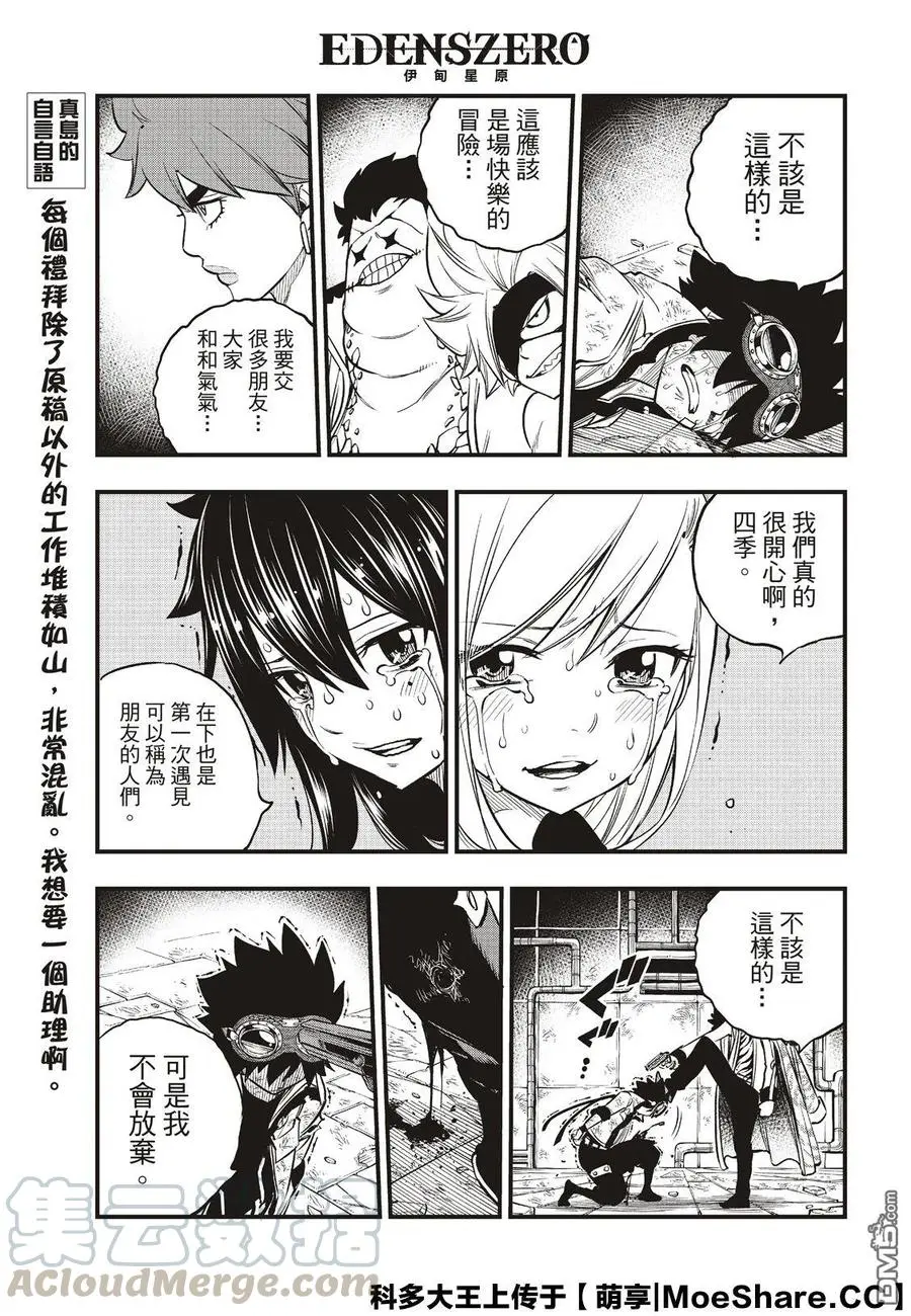第83话 地道中响起的枪声 第17页
