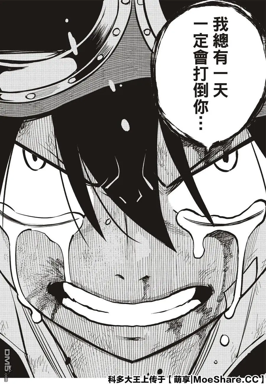 第83话 地道中响起的枪声 第18页