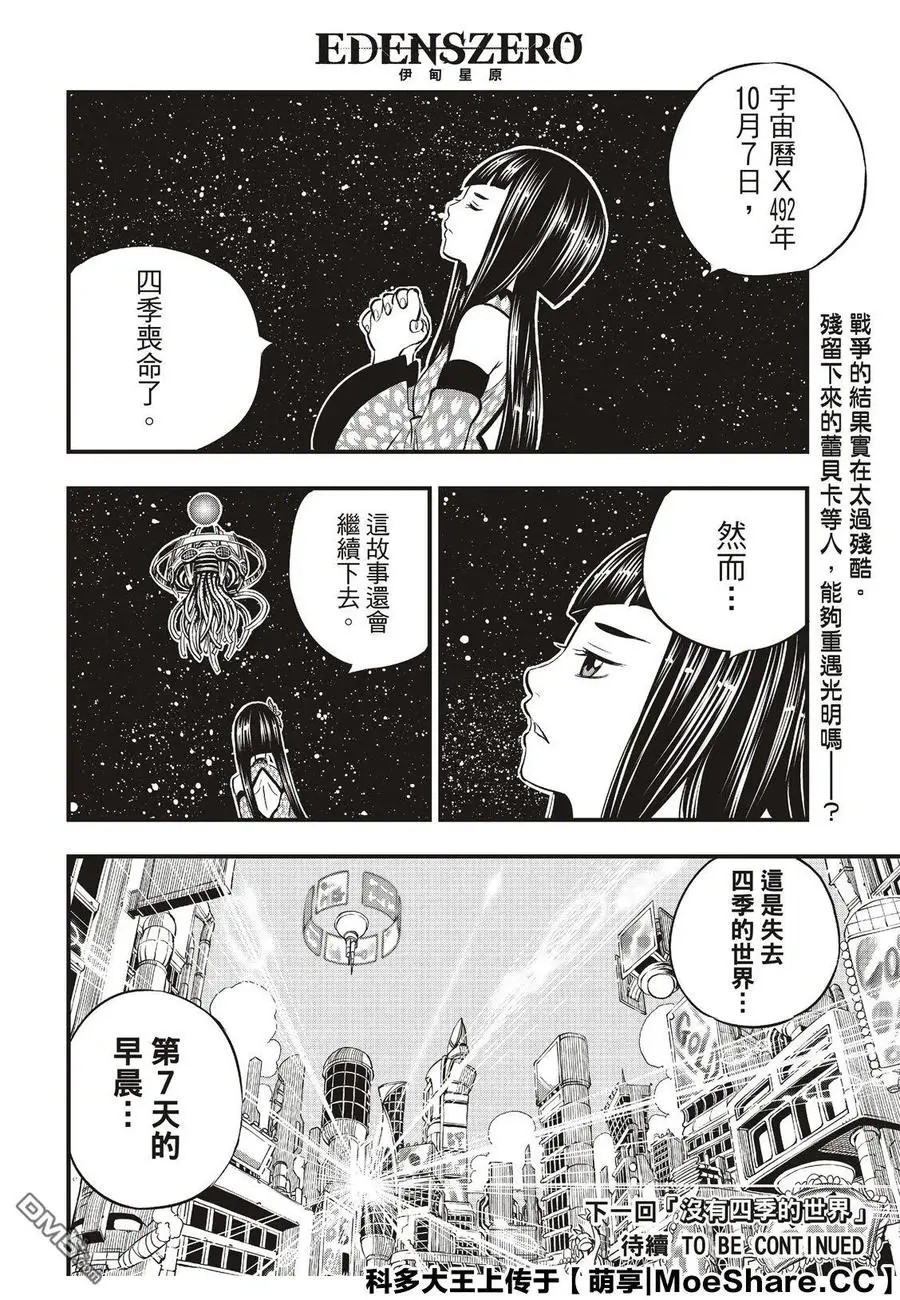 第83话 地道中响起的枪声 第24页