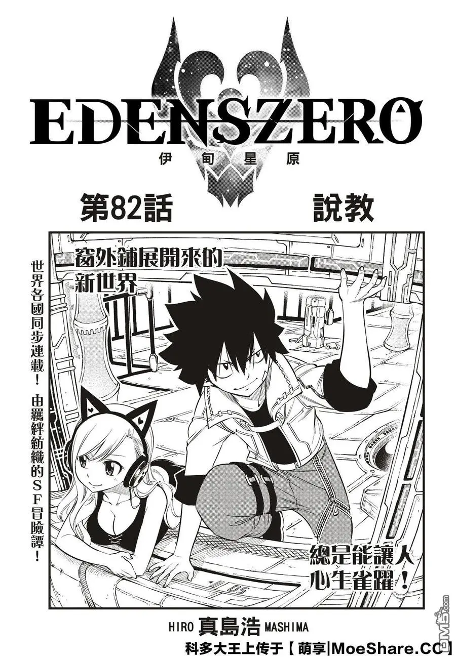 第82话 训诫 第3页