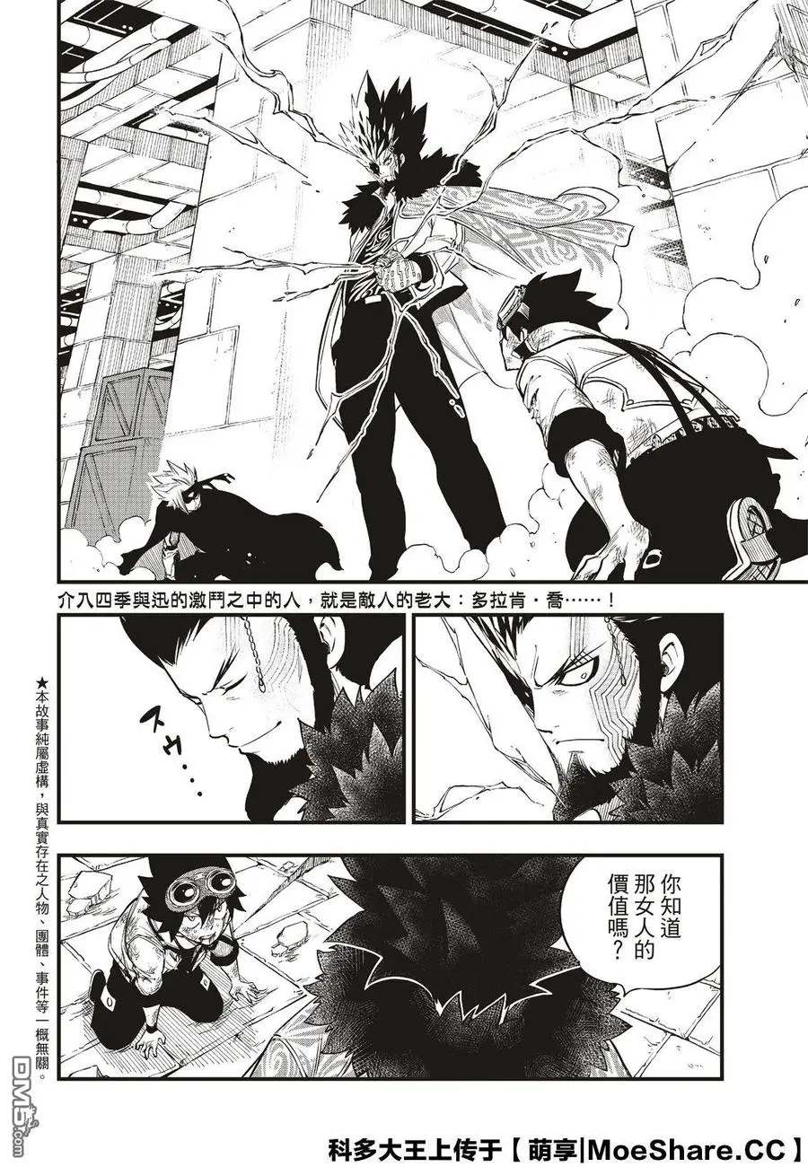 第82话 训诫 第4页