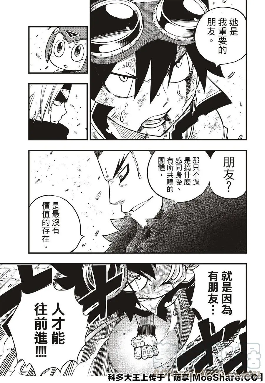 第82话 训诫 第5页