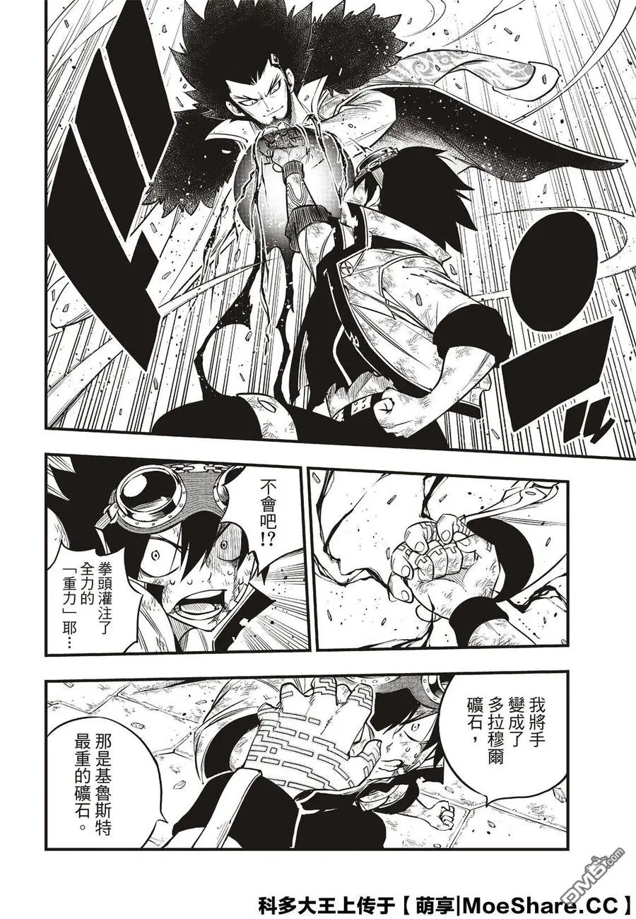 第82话 训诫 第6页
