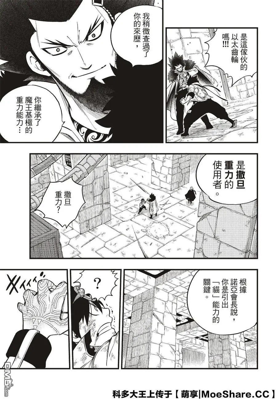 第82话 训诫 第7页