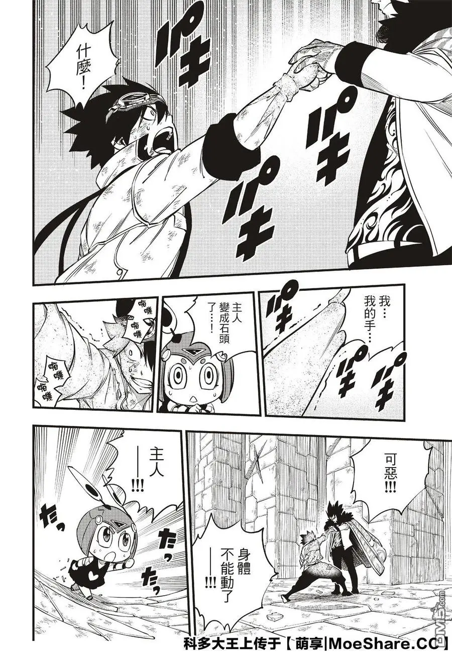 第82话 训诫 第8页