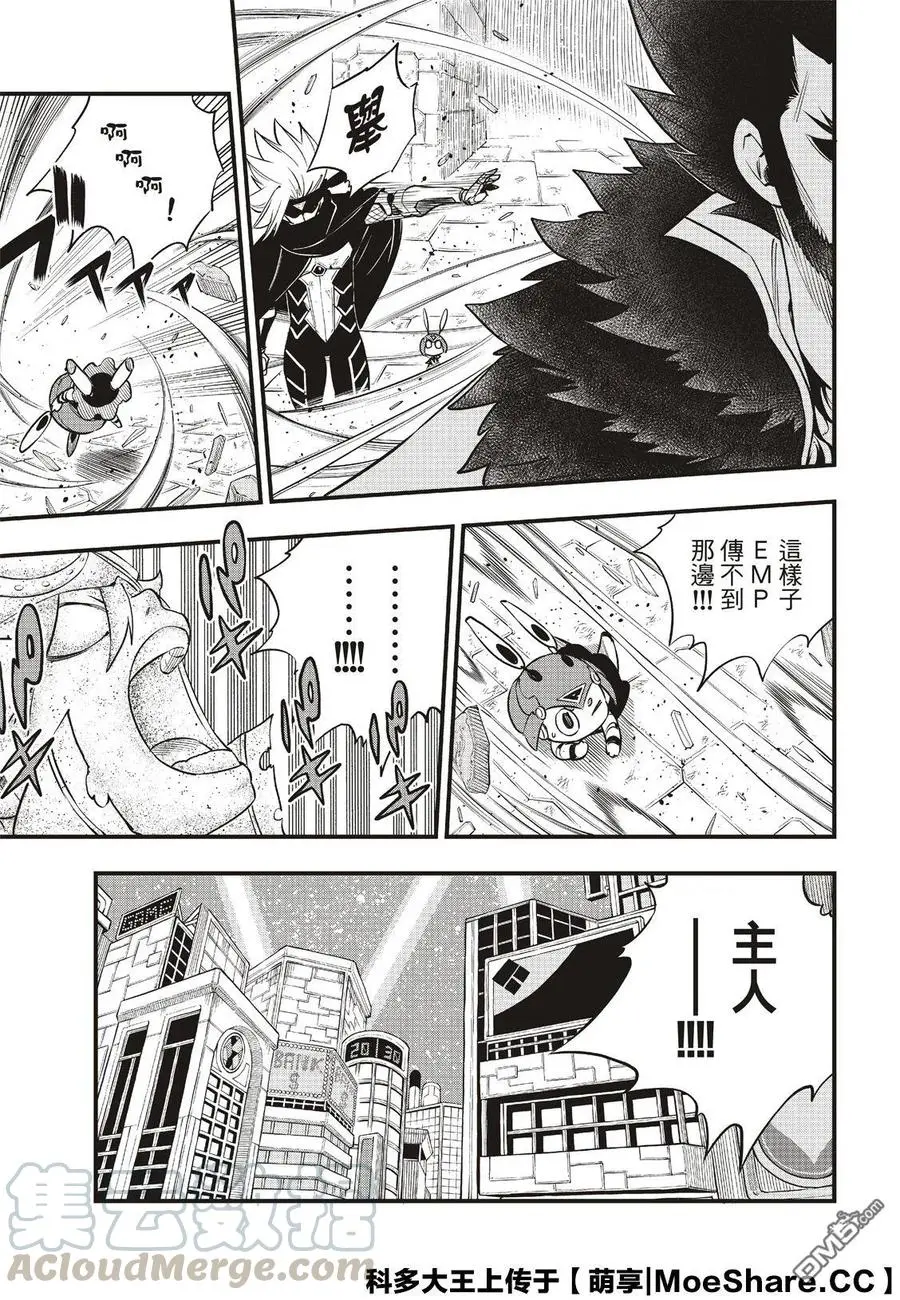 第82话 训诫 第9页