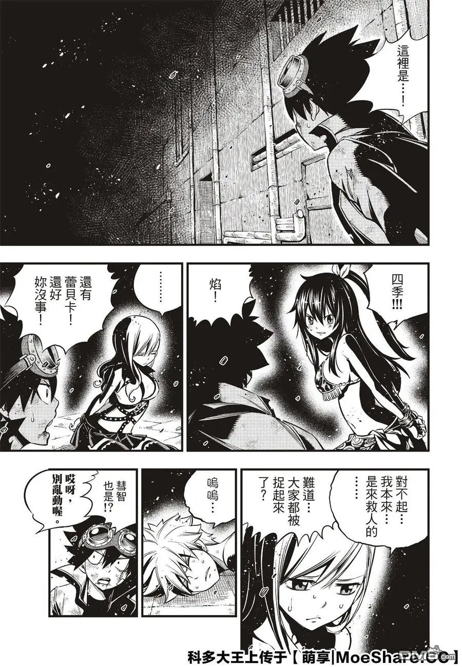 第82话 训诫 第11页