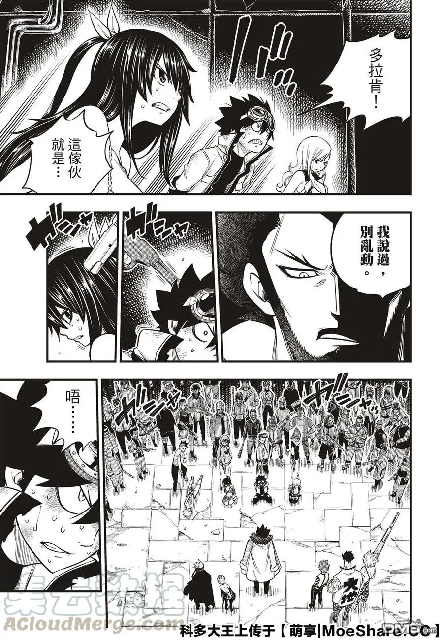 第82话 训诫 第13页