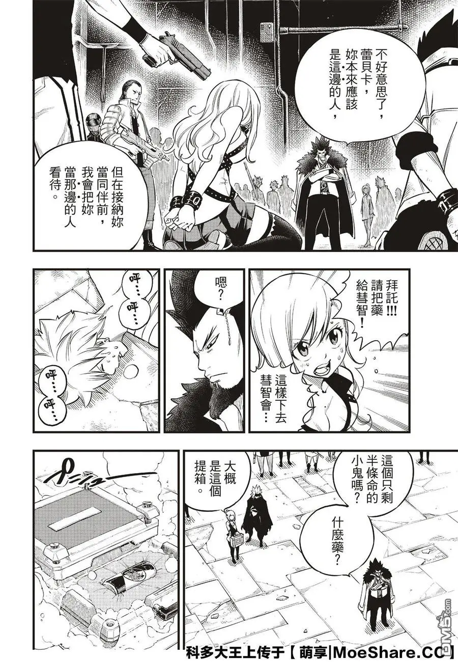 第82话 训诫 第14页