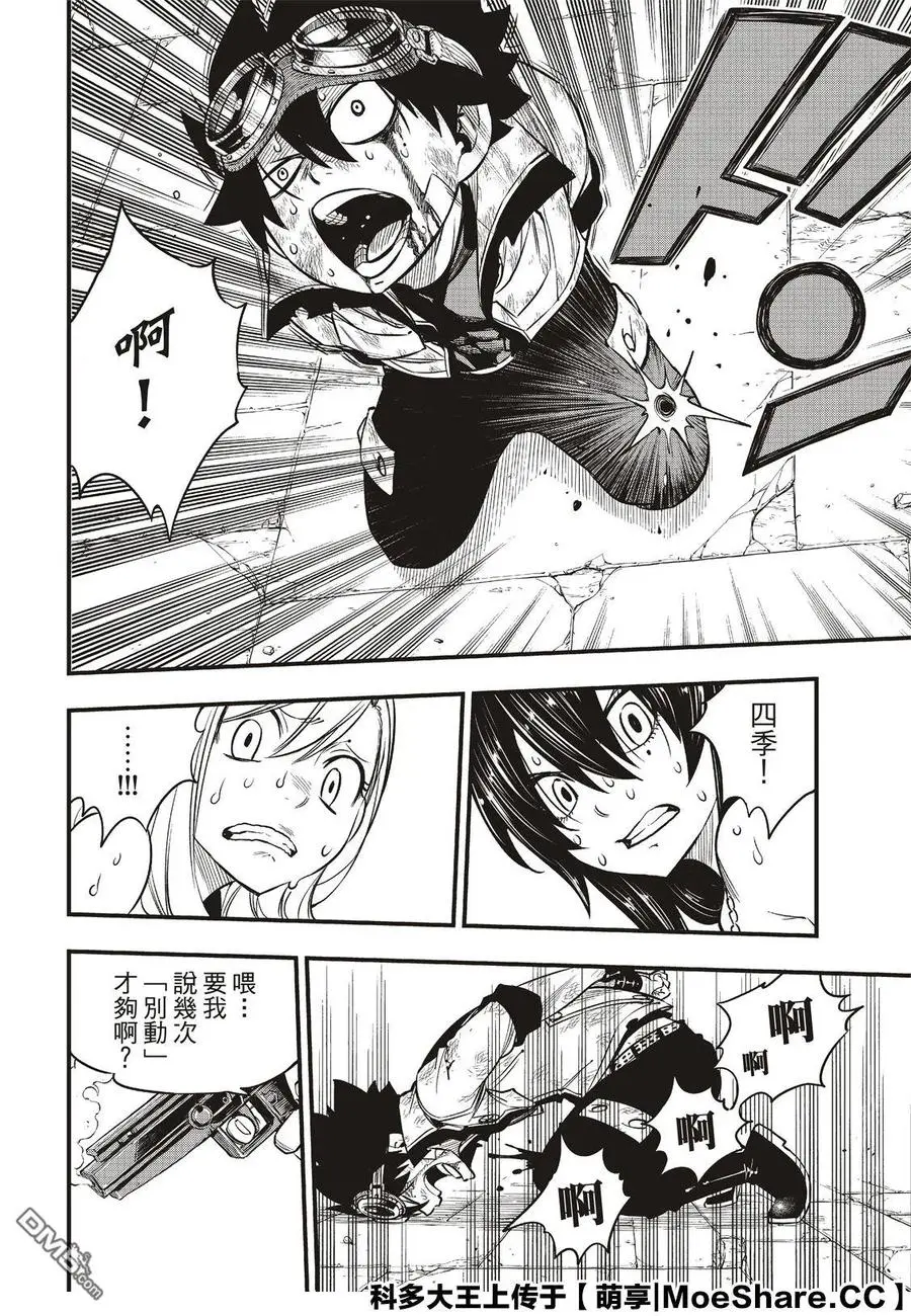第82话 训诫 第16页