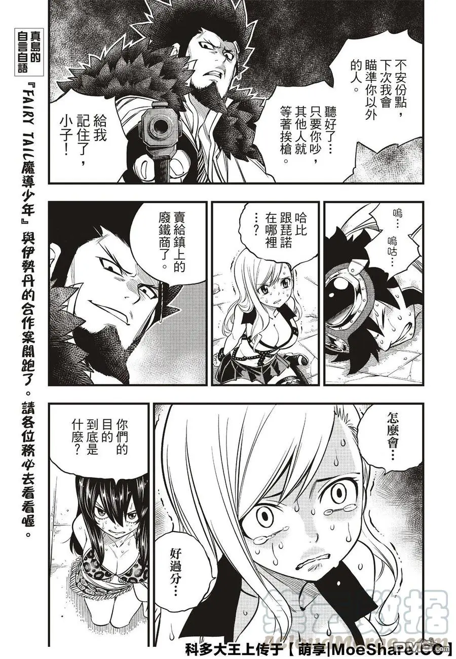 第82话 训诫 第17页