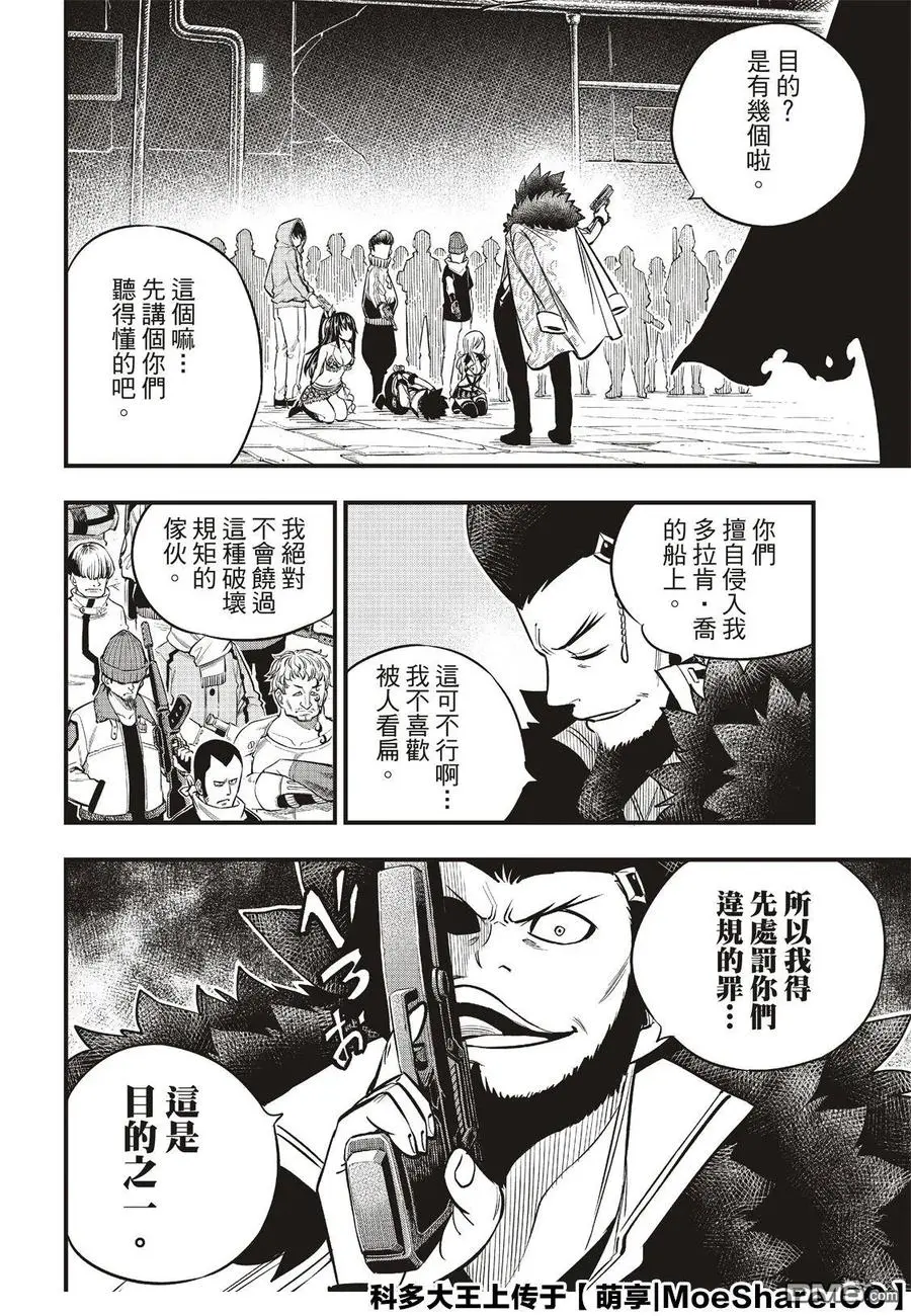 第82话 训诫 第18页