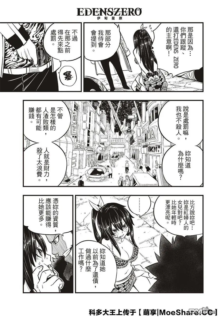 第82话 训诫 第19页
