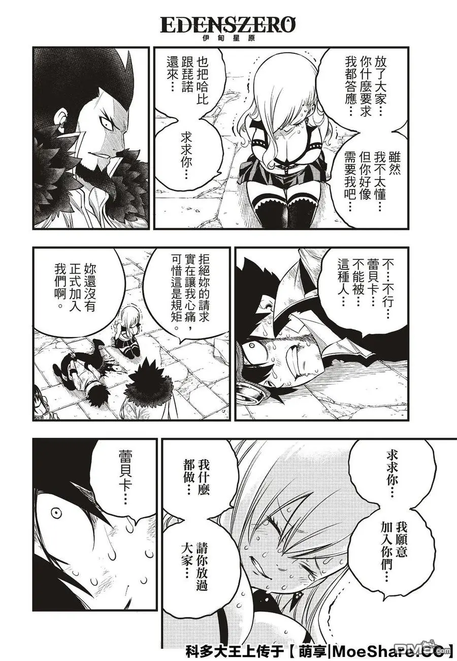 第82话 训诫 第20页