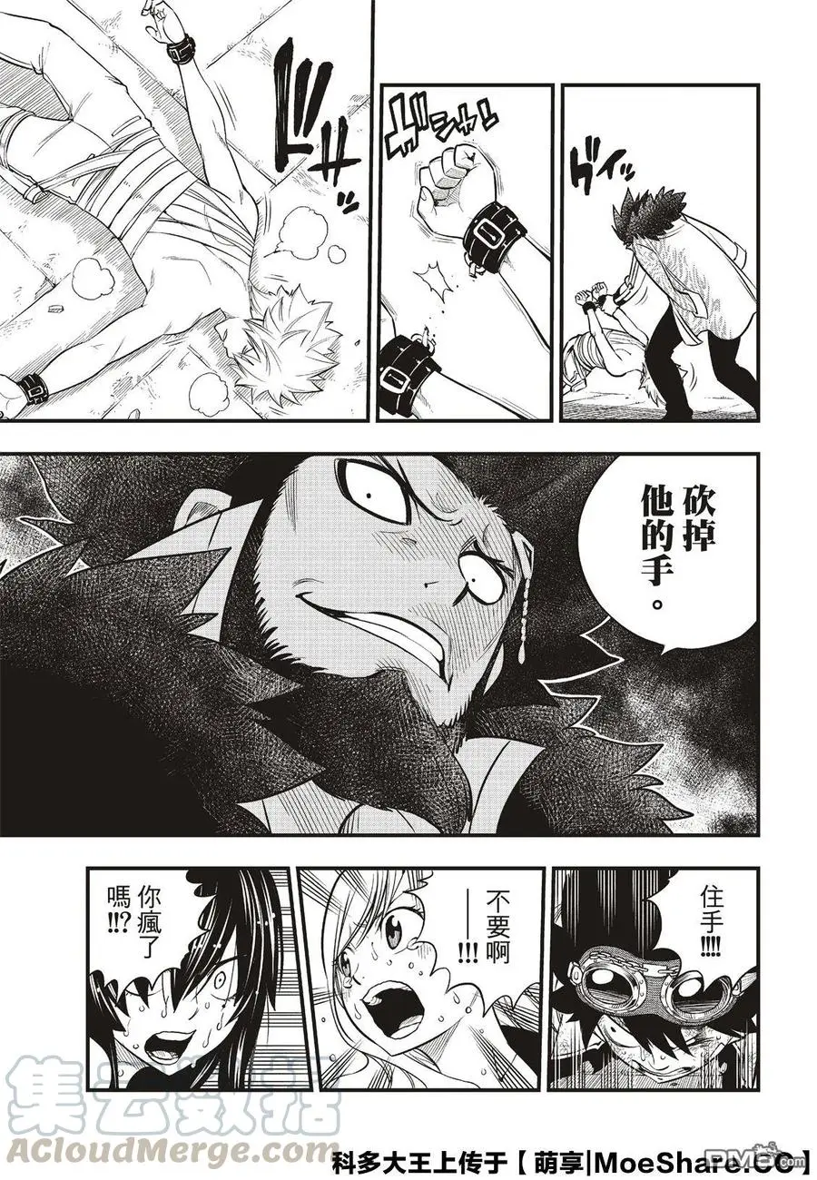 第82话 训诫 第21页