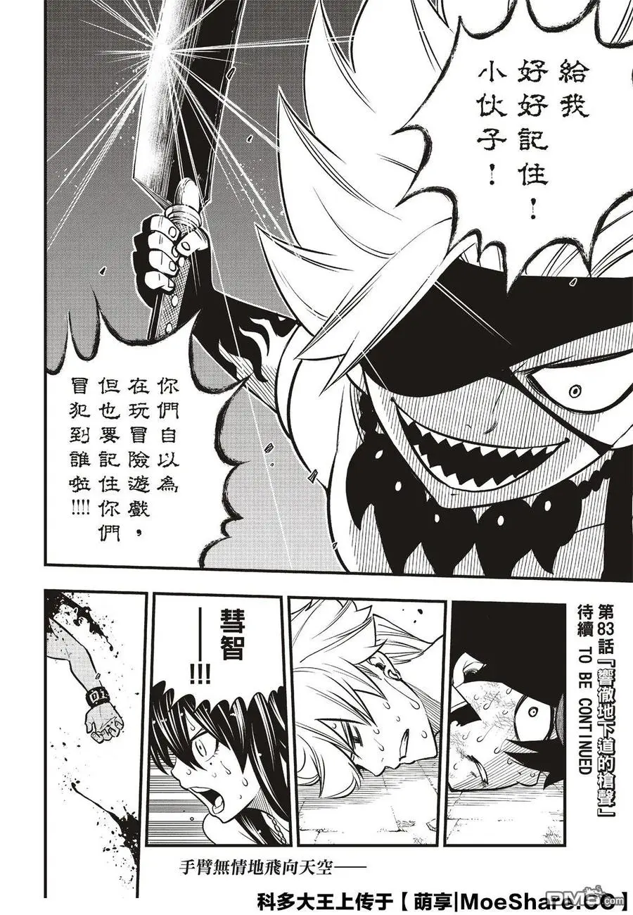 第82话 训诫 第22页