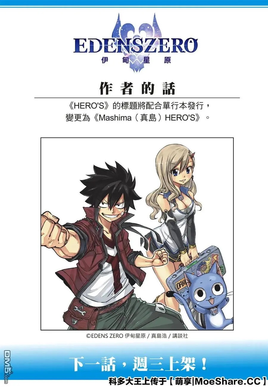 第82话 训诫 第23页