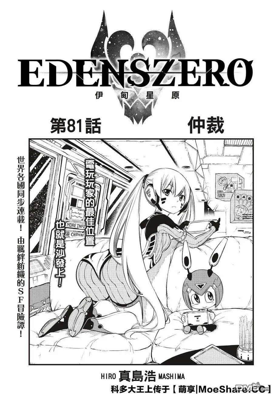 第81话 仲裁 第3页