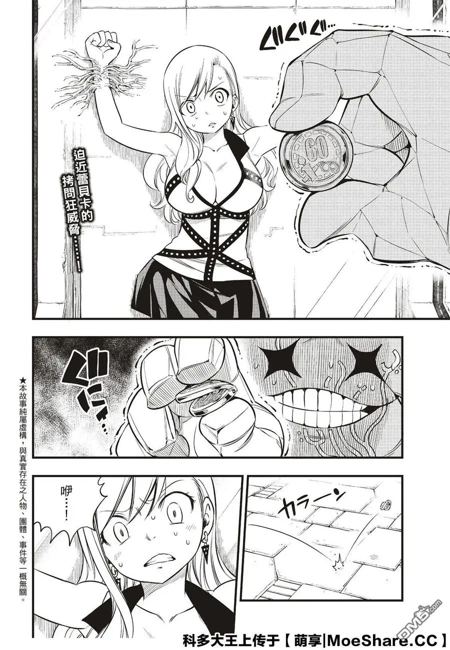 第81话 仲裁 第4页