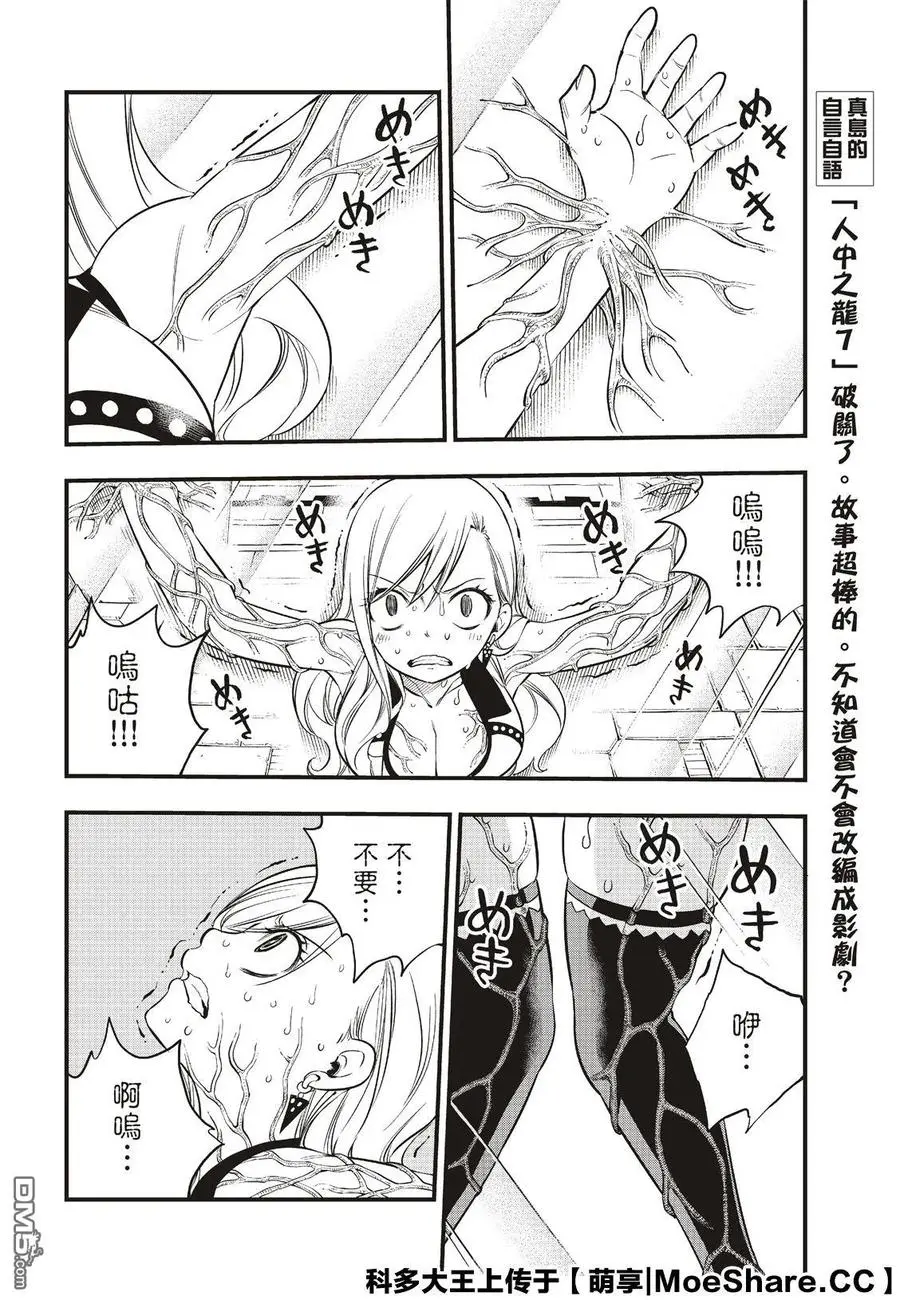 第81话 仲裁 第6页