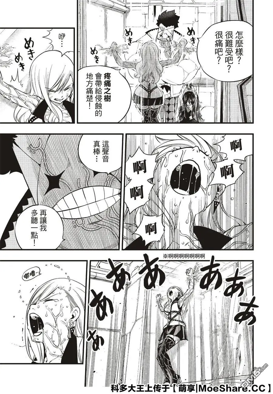 第81话 仲裁 第7页