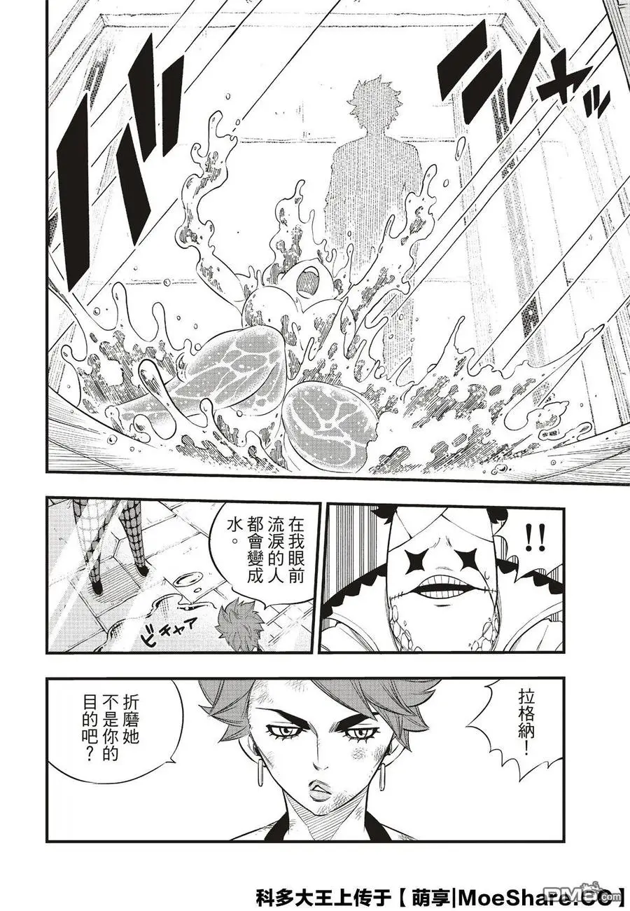第81话 仲裁 第8页