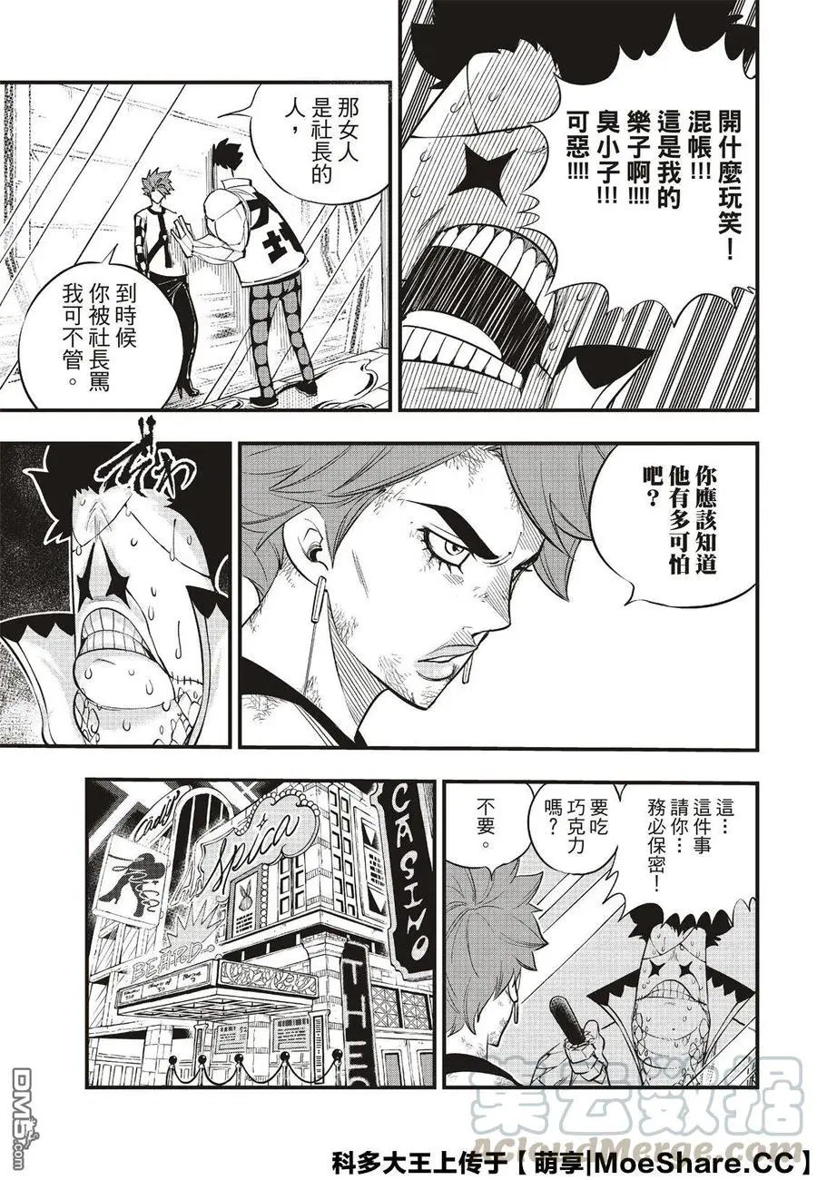 第81话 仲裁 第9页
