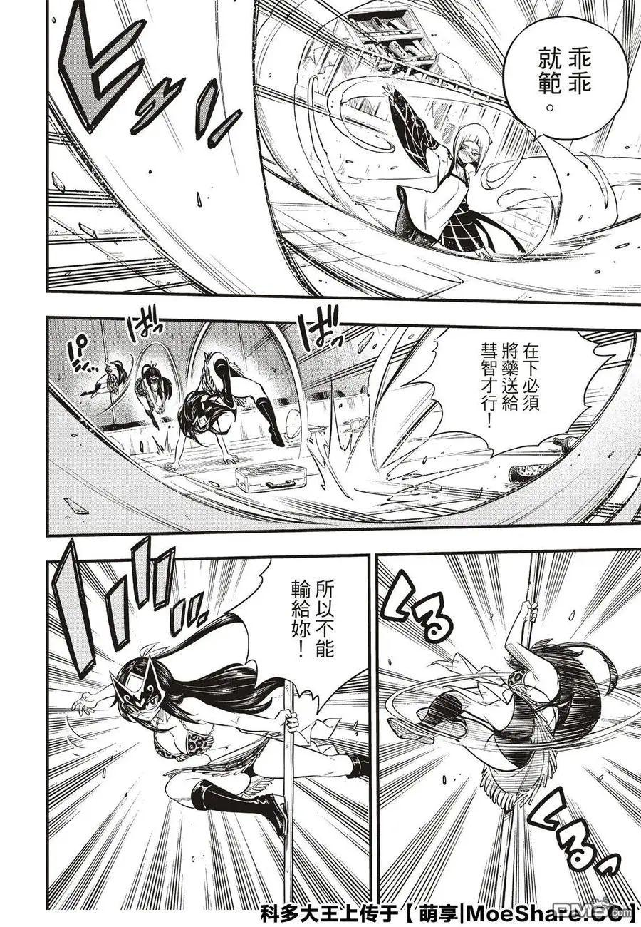 第81话 仲裁 第10页