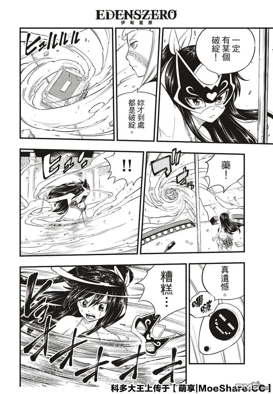 第81话 仲裁 第12页