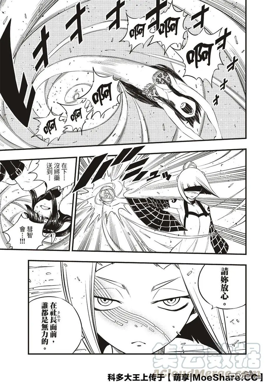 第81话 仲裁 第13页