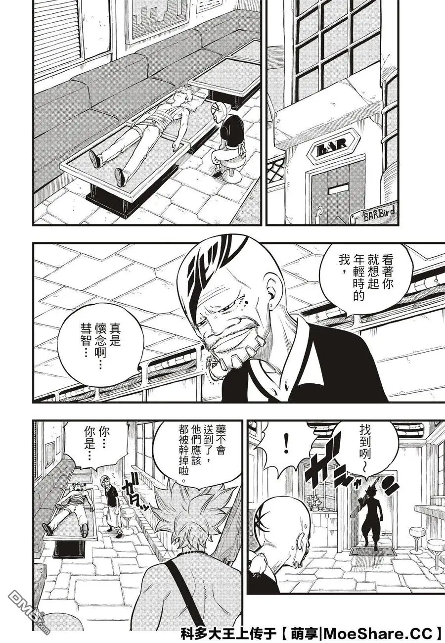 第81话 仲裁 第14页