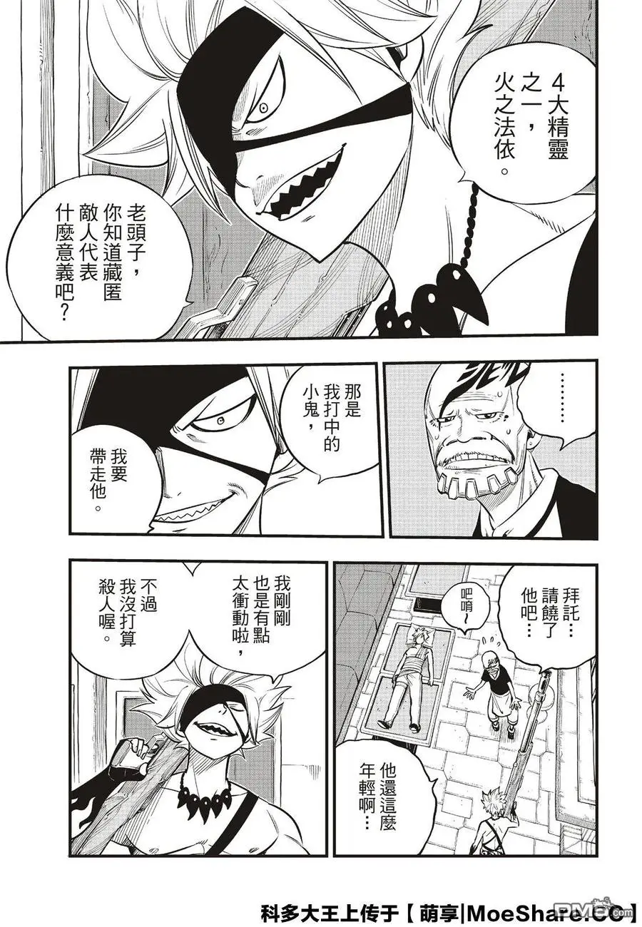 第81话 仲裁 第15页