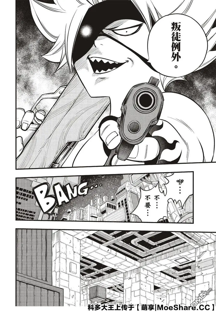 第81话 仲裁 第16页