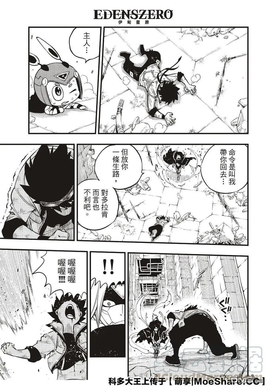 第81话 仲裁 第17页