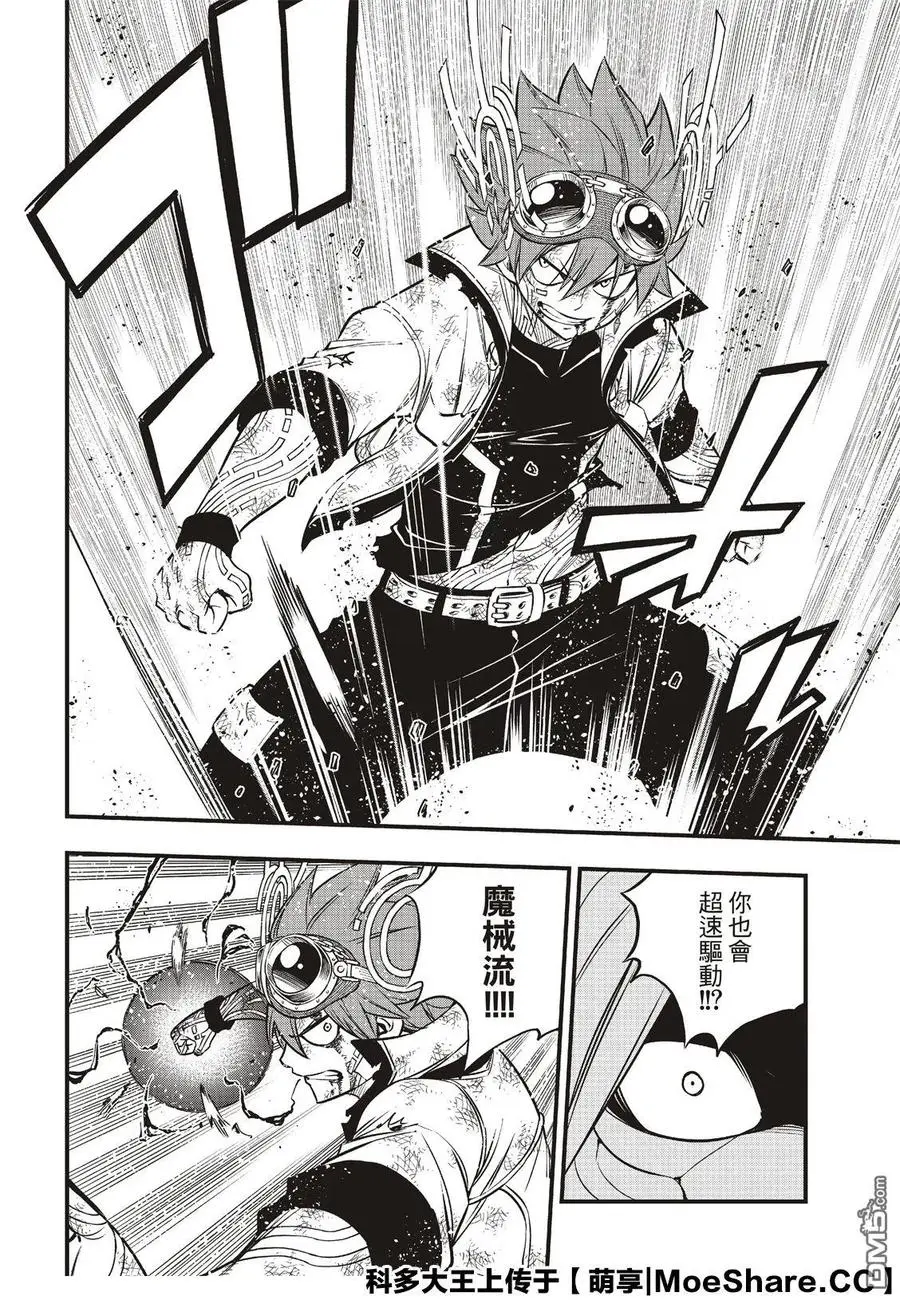 第81话 仲裁 第18页